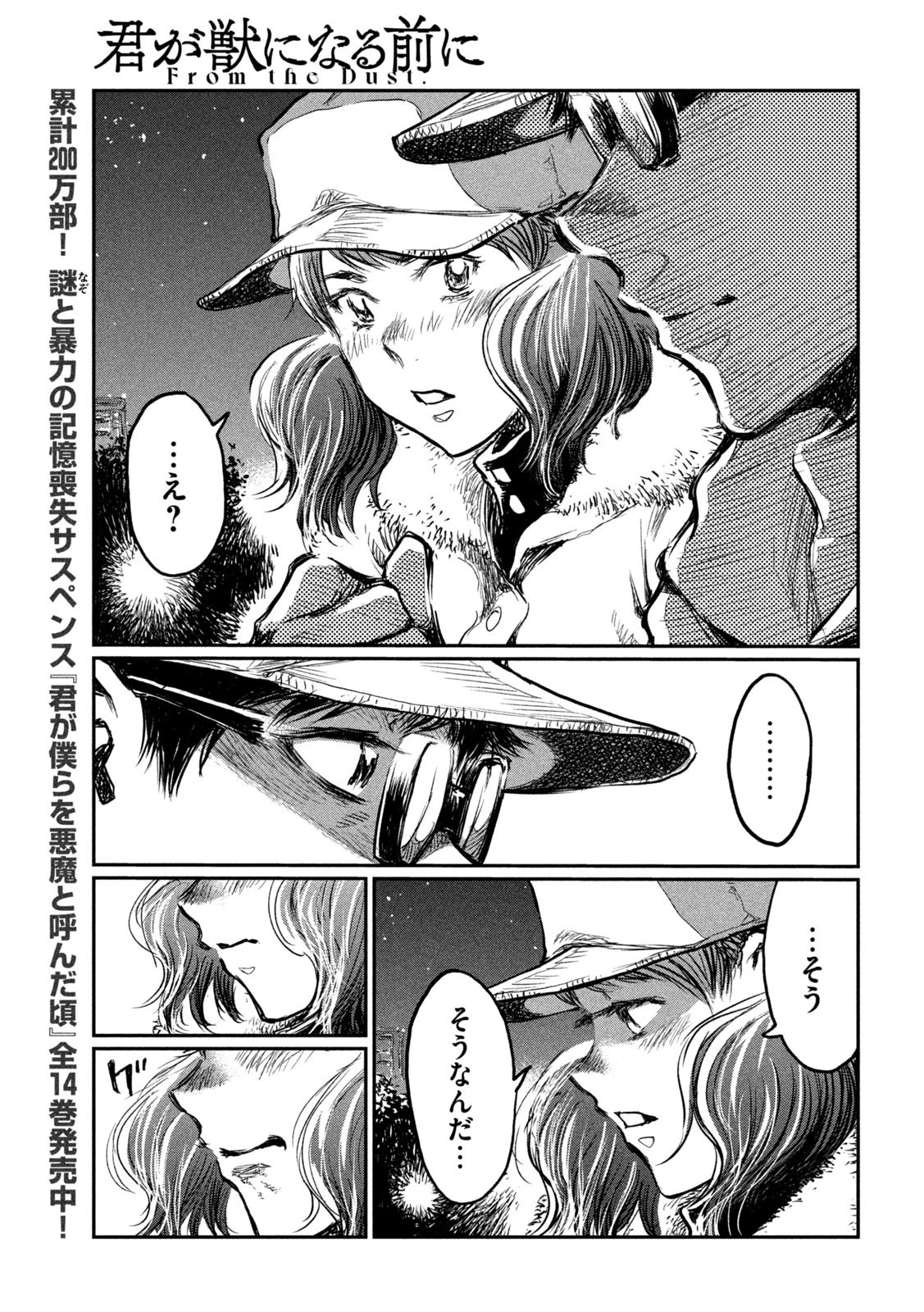 君が獣になる前に 第5話 - 20