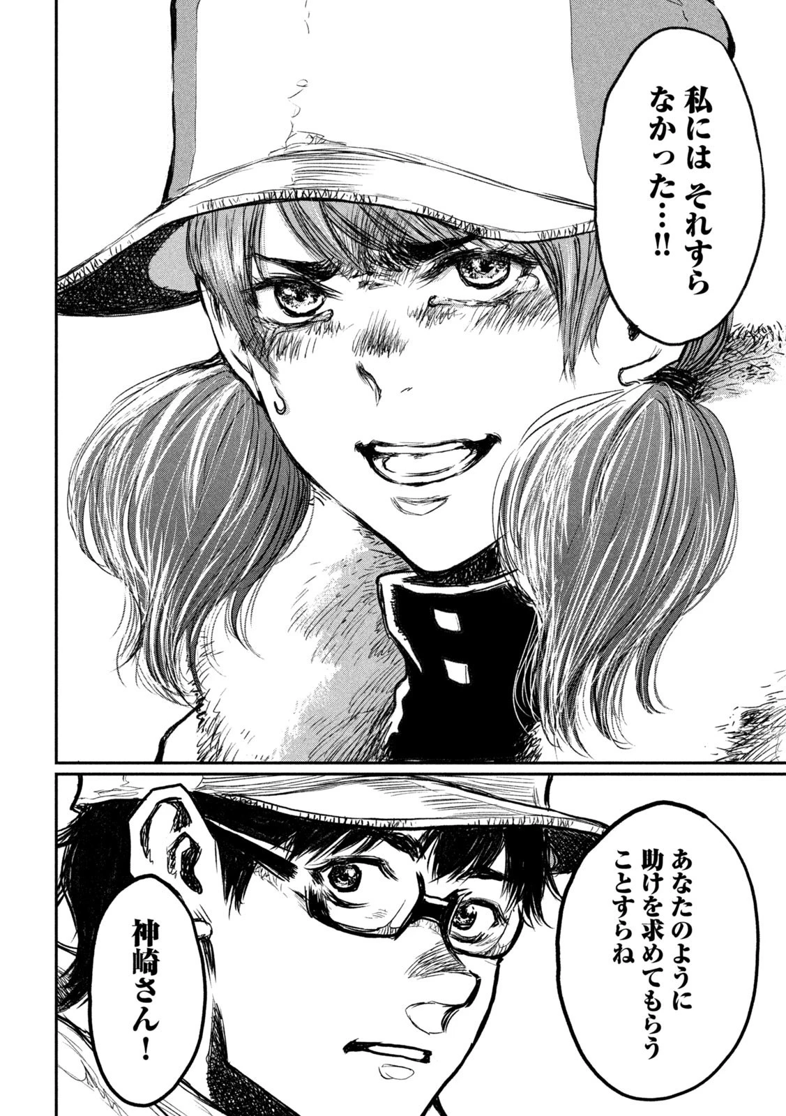 君が獣になる前に 第5話 - 23