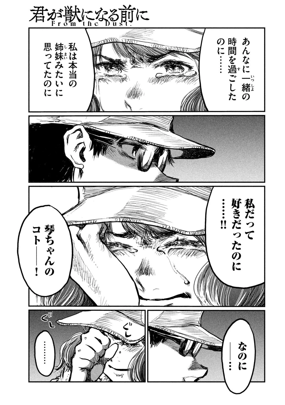 君が獣になる前に 第5話 - 24