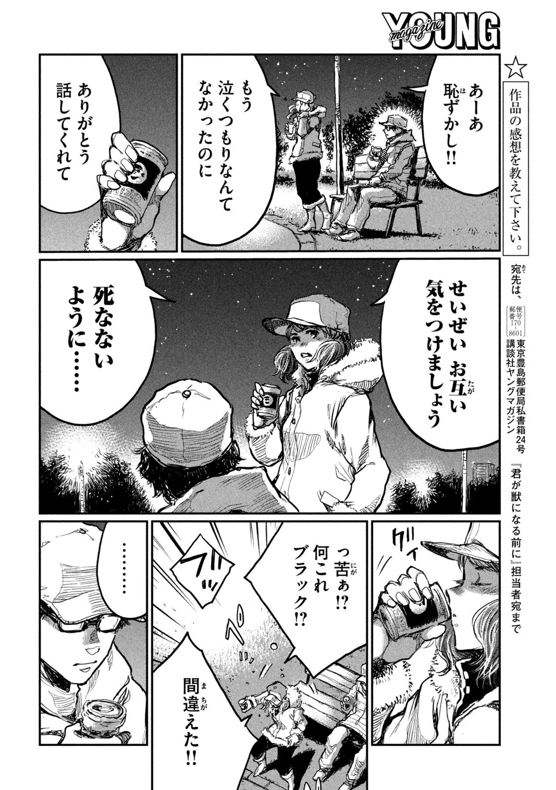 君が獣になる前に 第5話 - 25