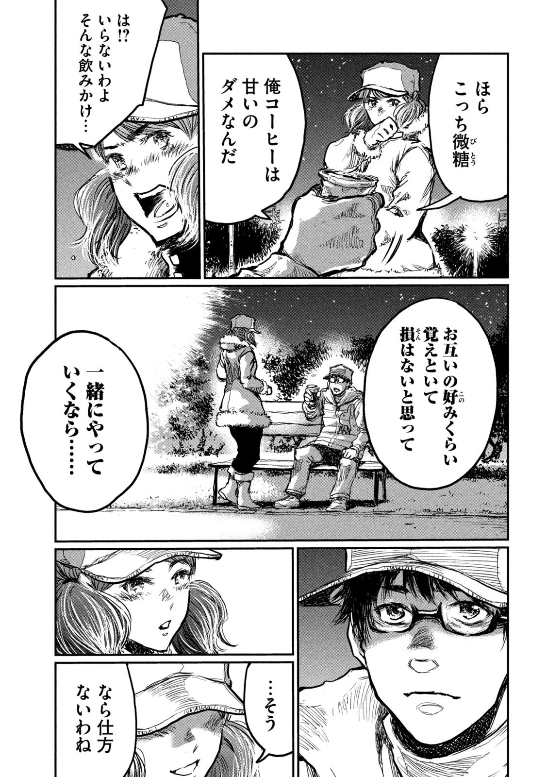 君が獣になる前に 第5話 - 26