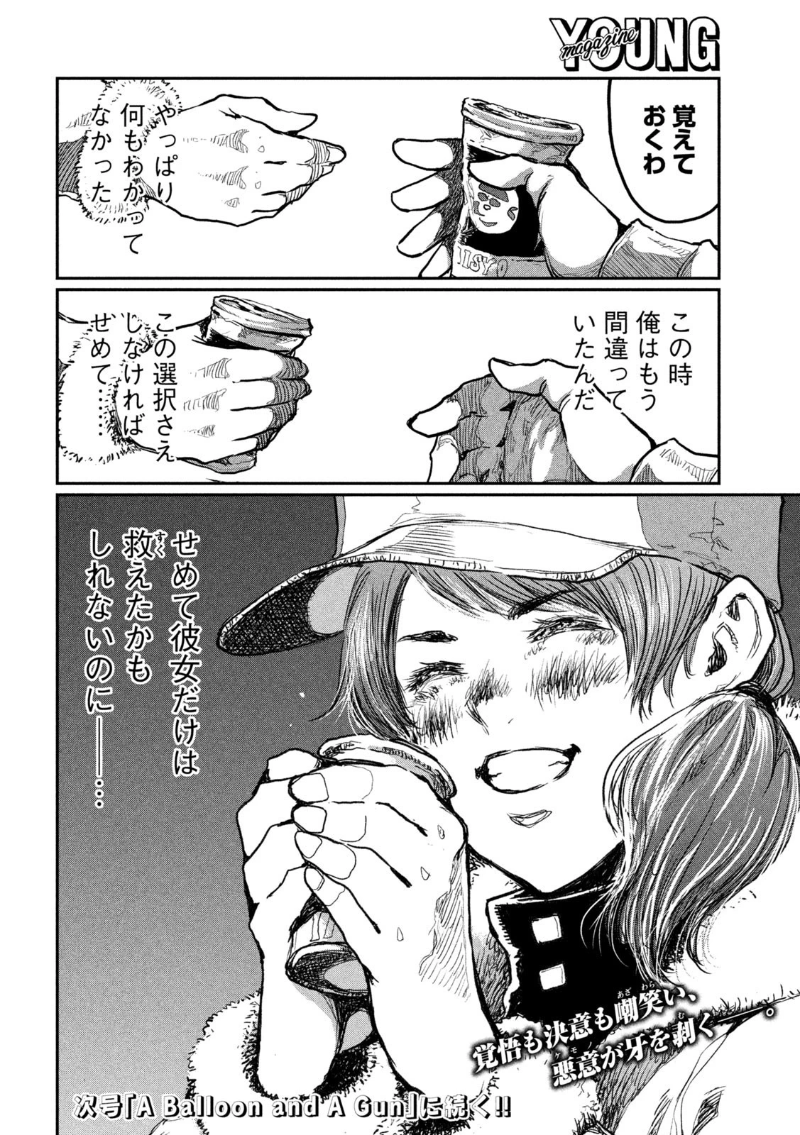 君が獣になる前に 第5話 - 27