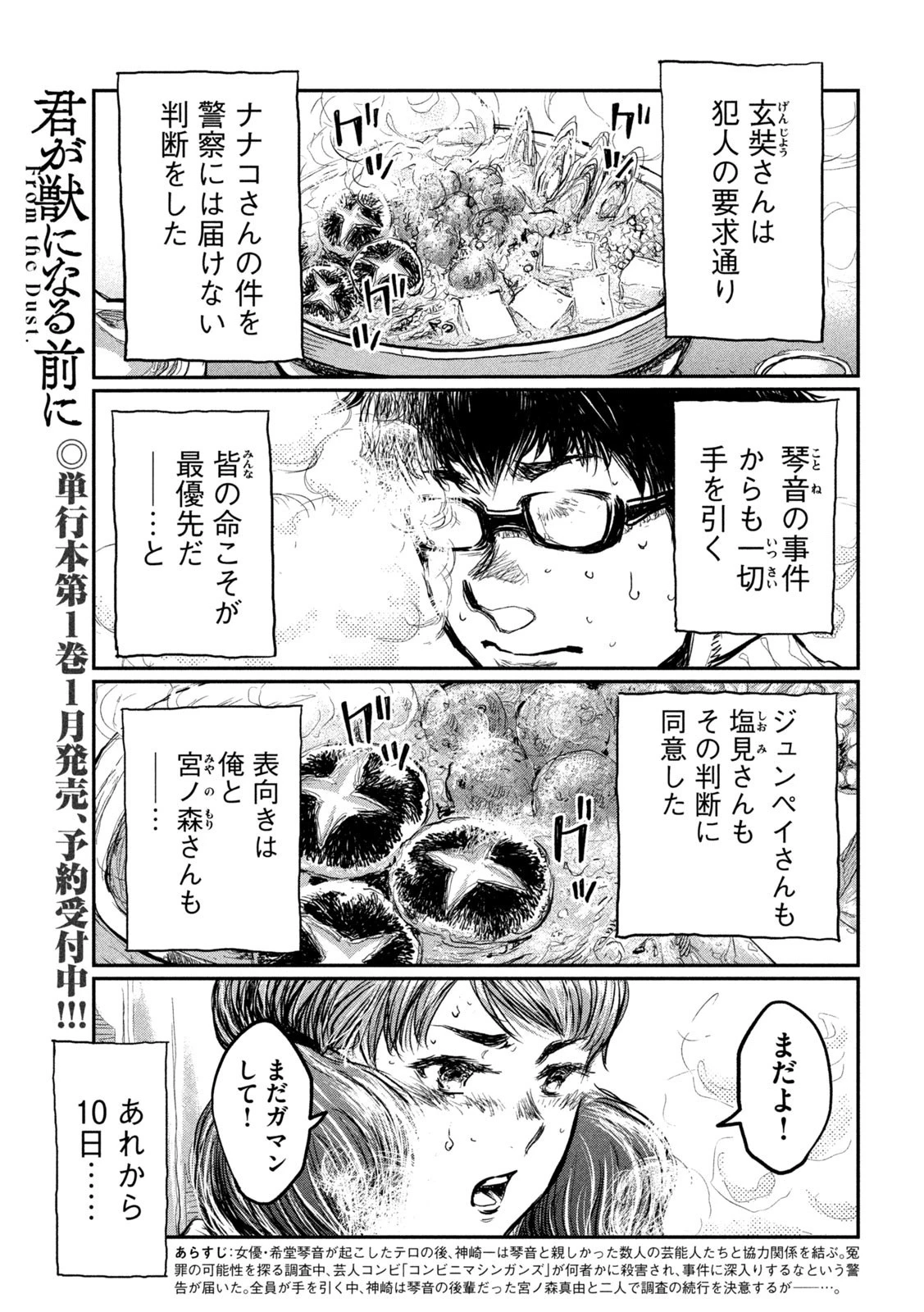 君が獣になる前に 第6話 - 1