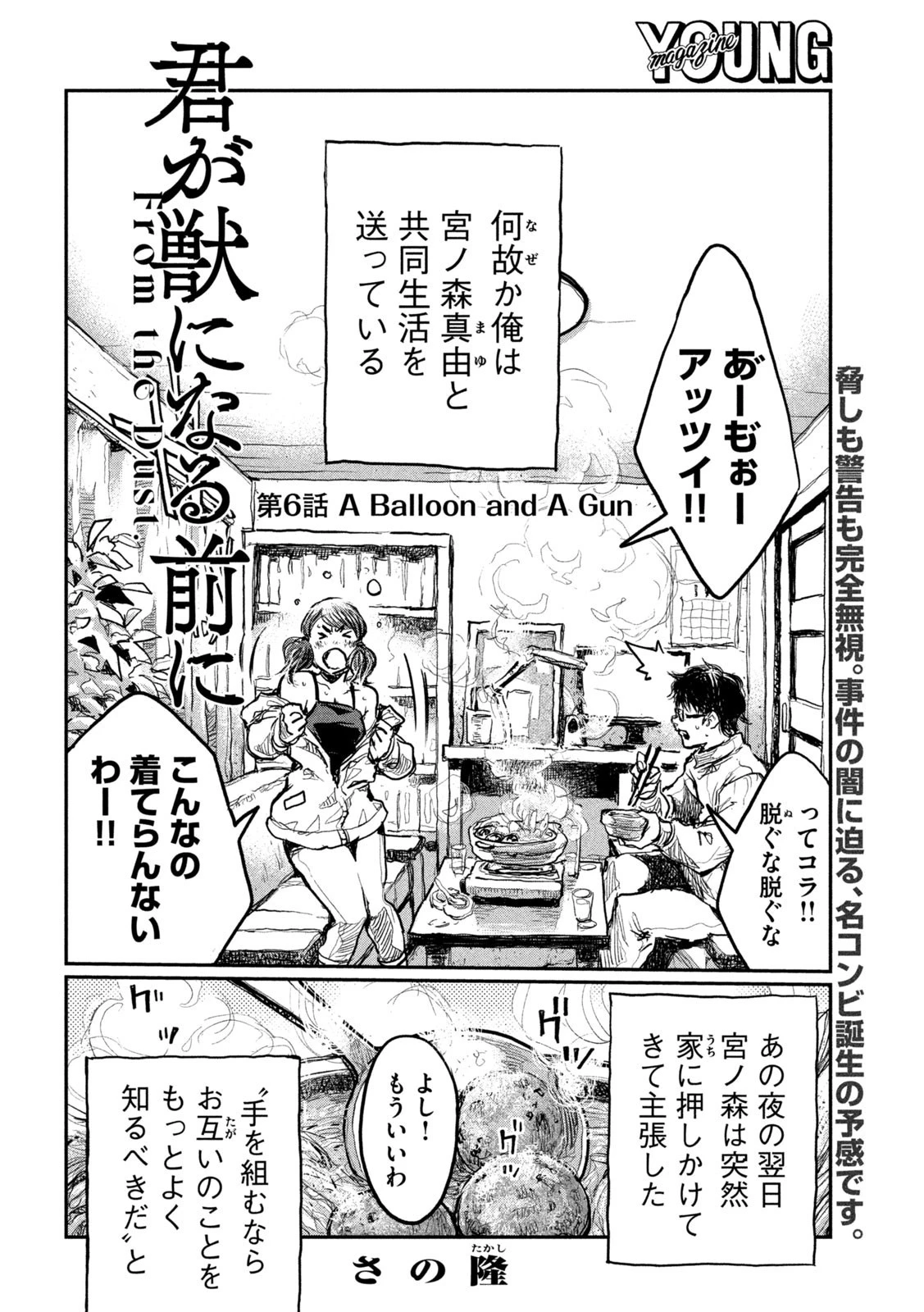 君が獣になる前に 第6話 - 2