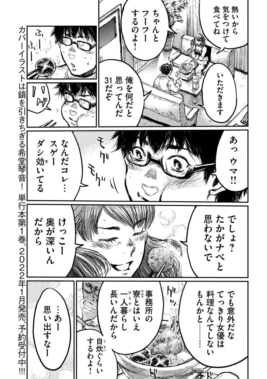 君が獣になる前に 第6話 - 3