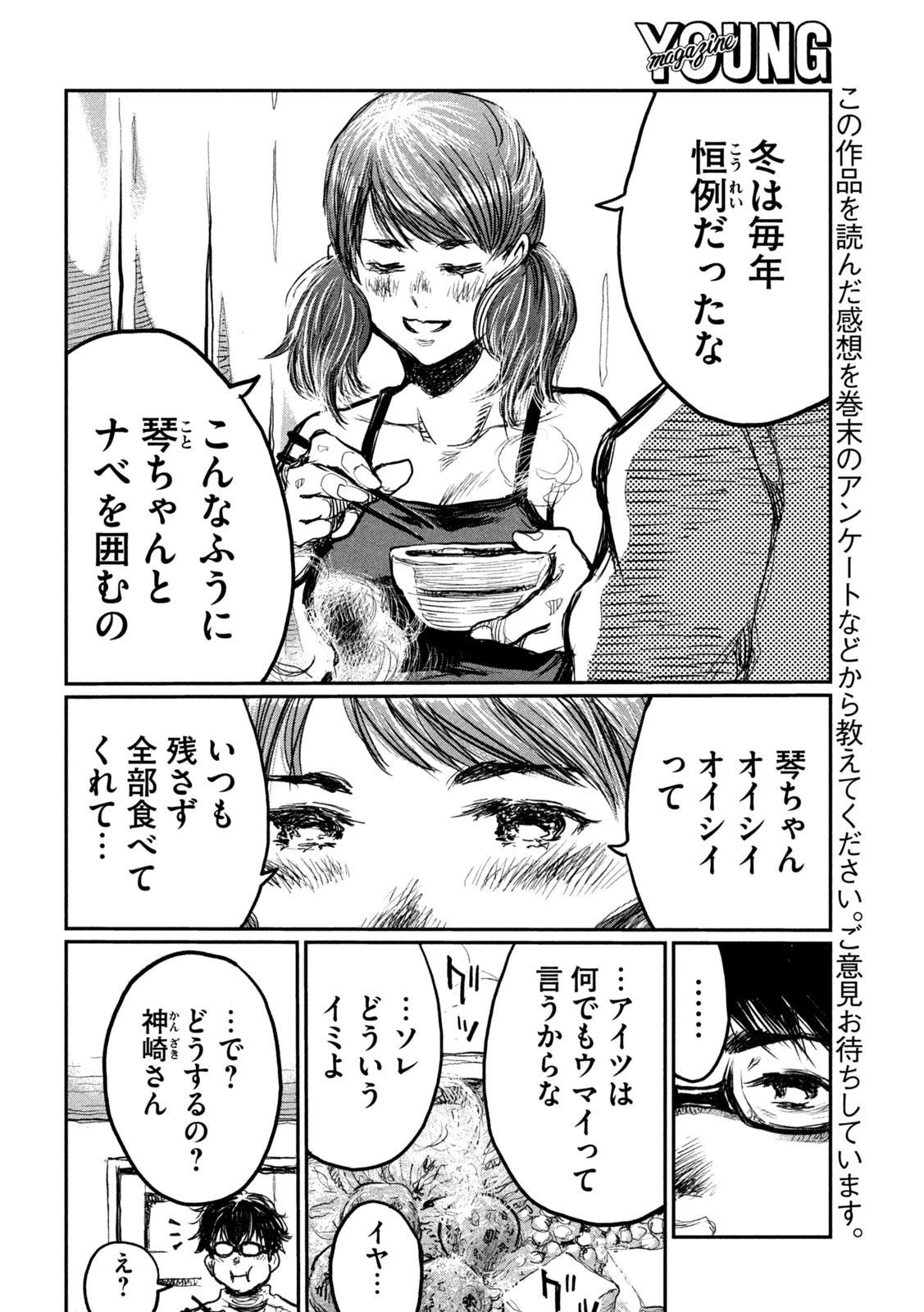 君が獣になる前に 第6話 - 4