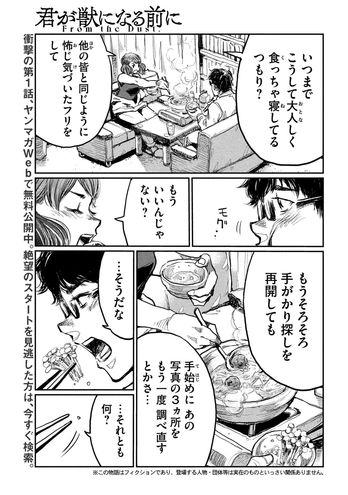 君が獣になる前に 第6話 - 5