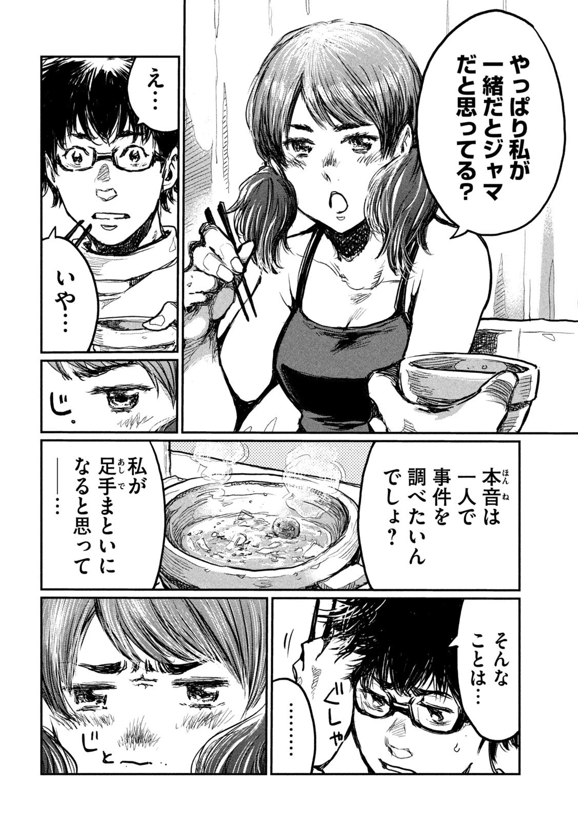 君が獣になる前に 第6話 - 6