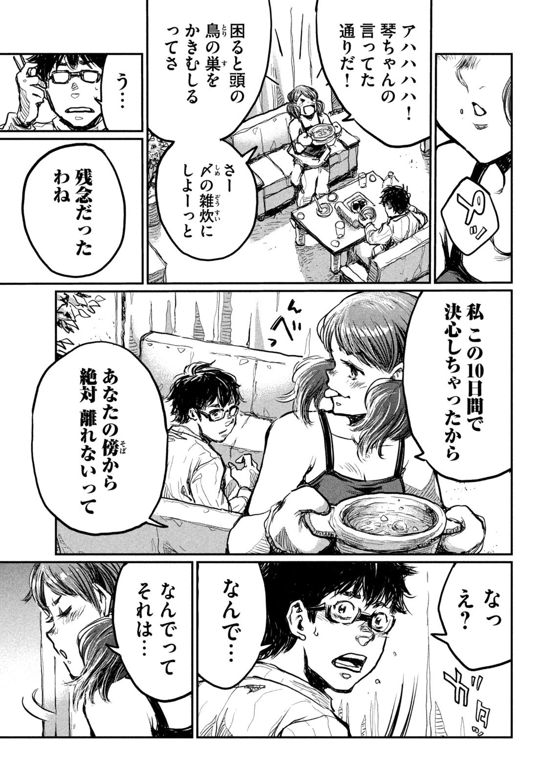 君が獣になる前に 第6話 - 7