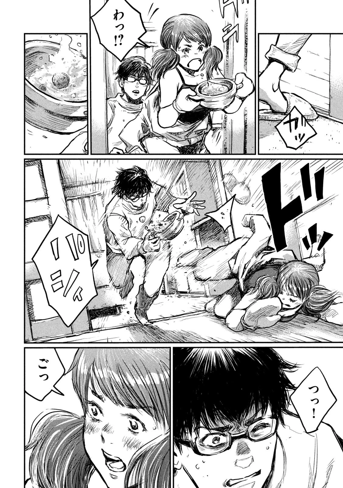 君が獣になる前に 第6話 - 8