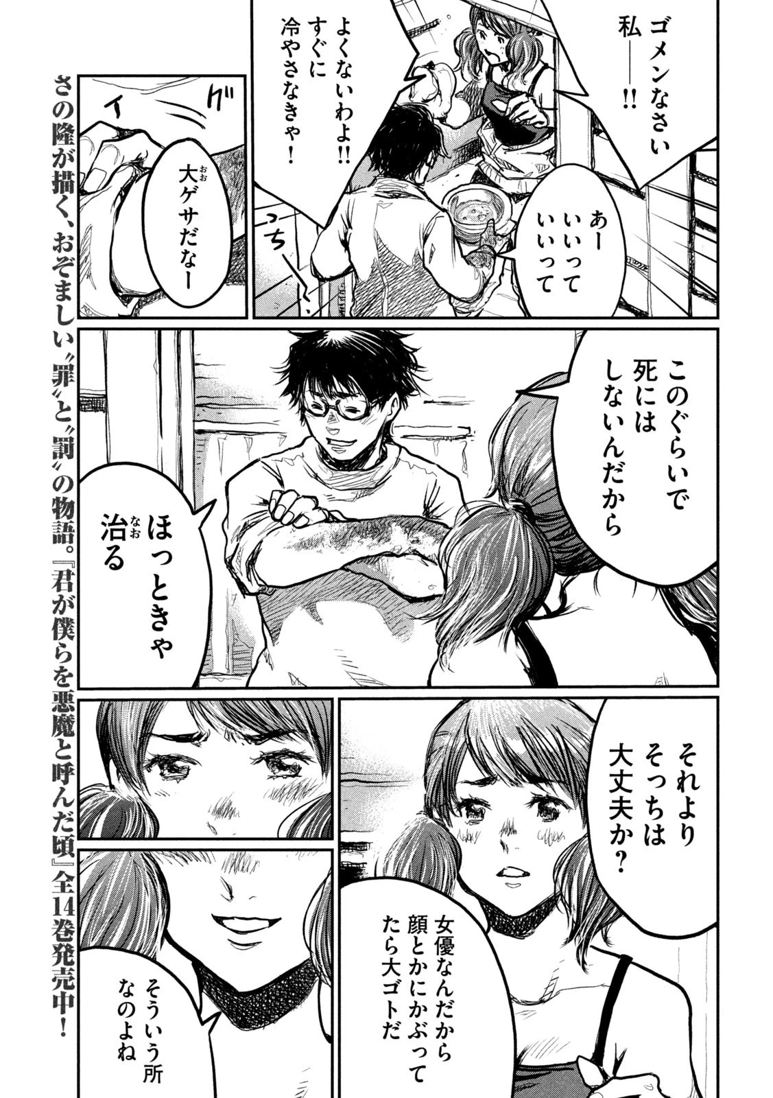 君が獣になる前に 第6話 - 9