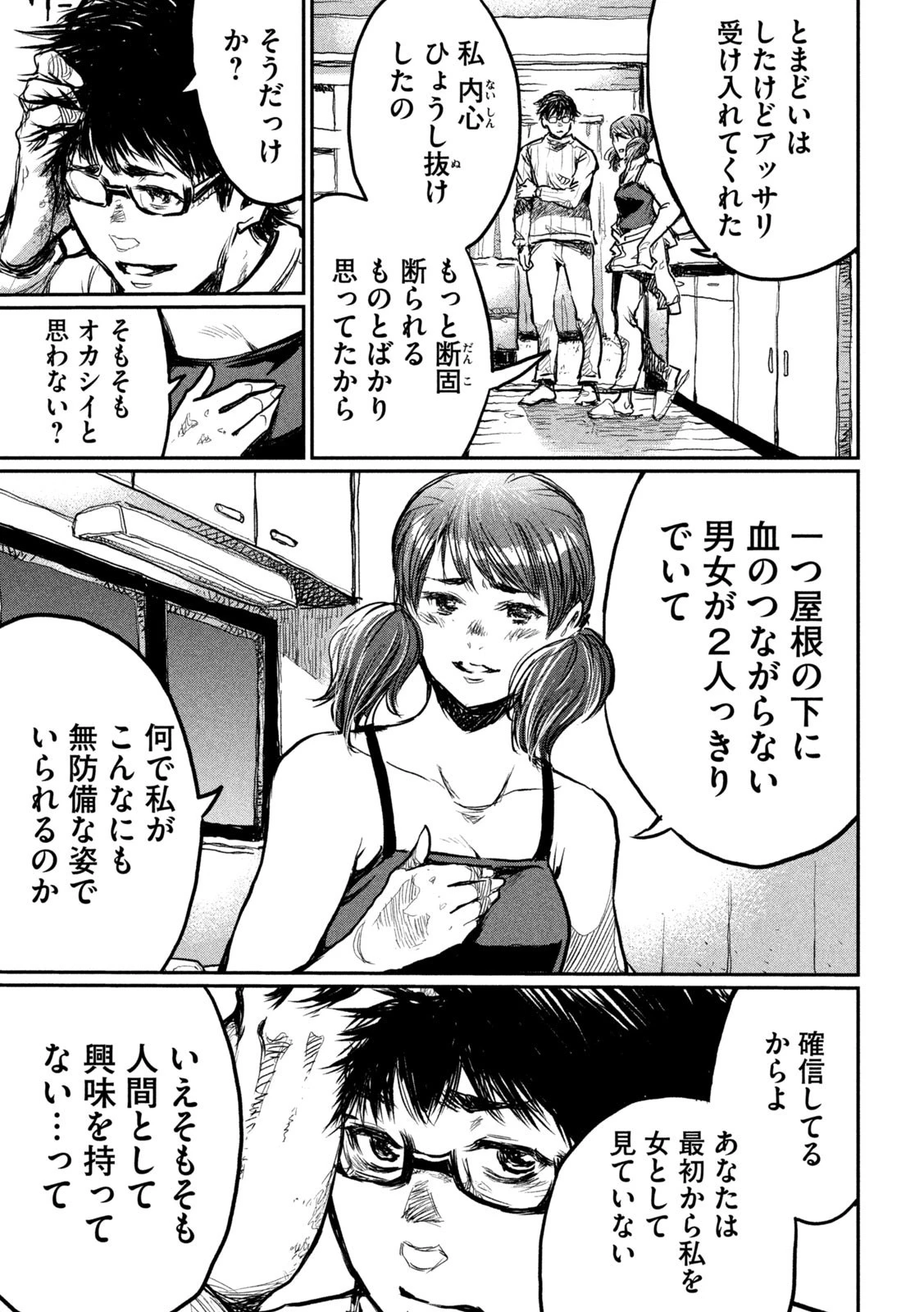 君が獣になる前に 第6話 - 11