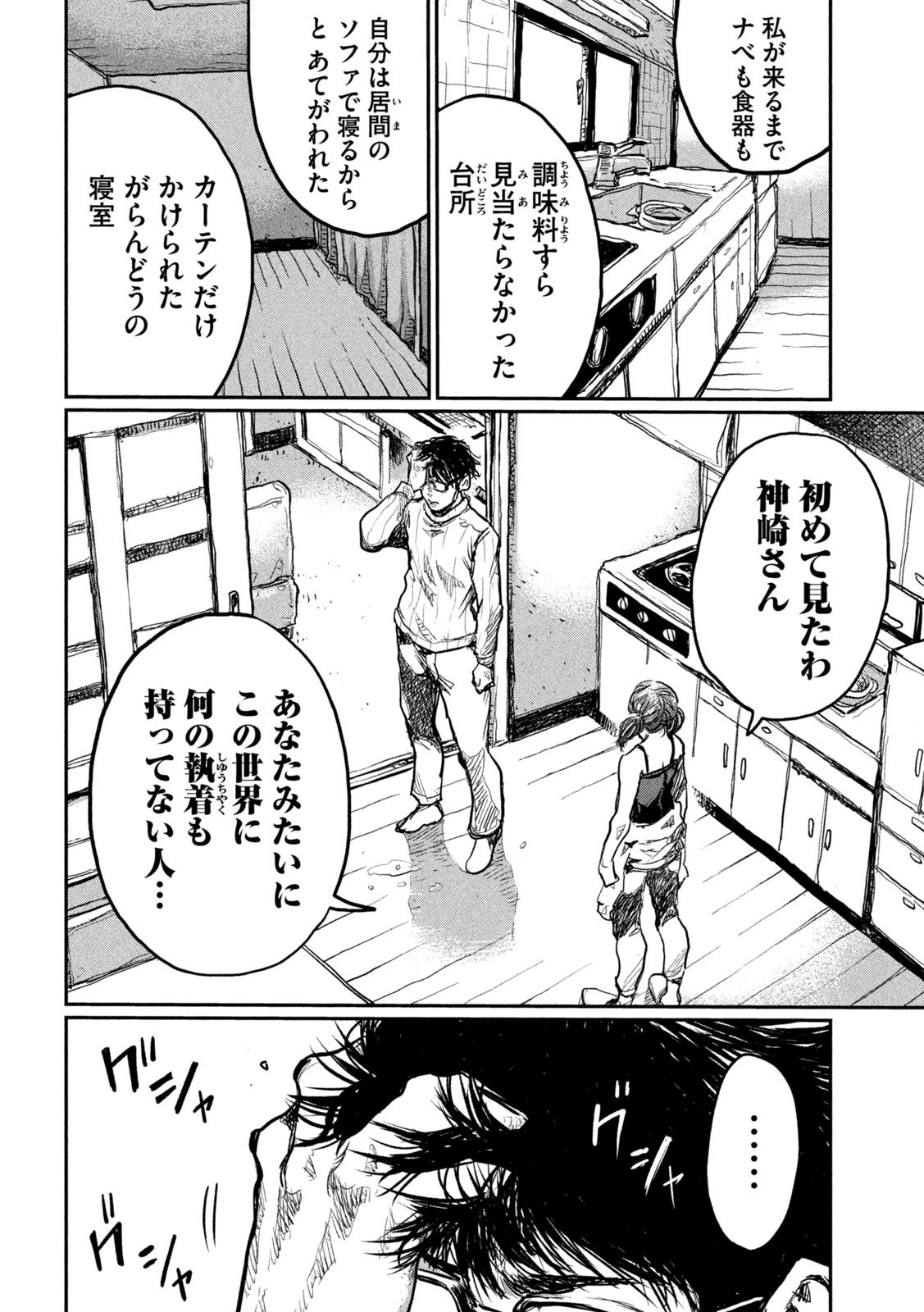 君が獣になる前に 第6話 - 12