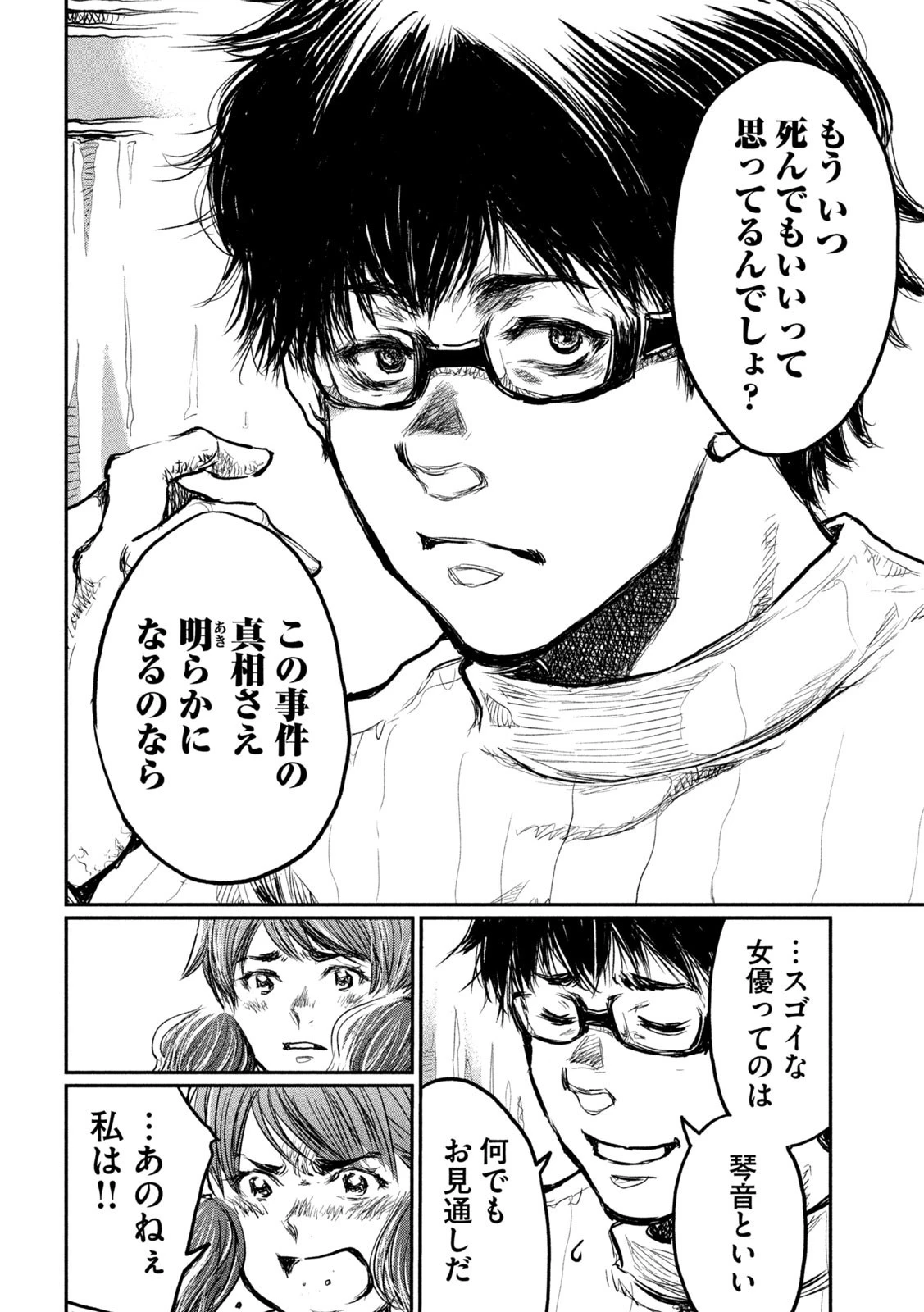 君が獣になる前に 第6話 - 14