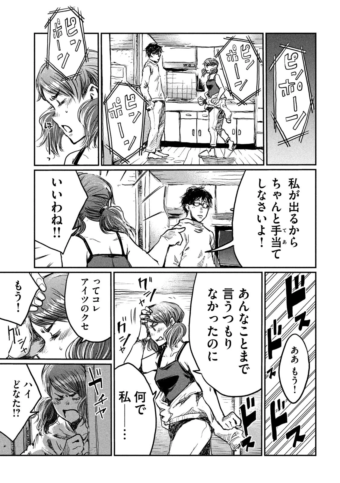 君が獣になる前に 第6話 - 15