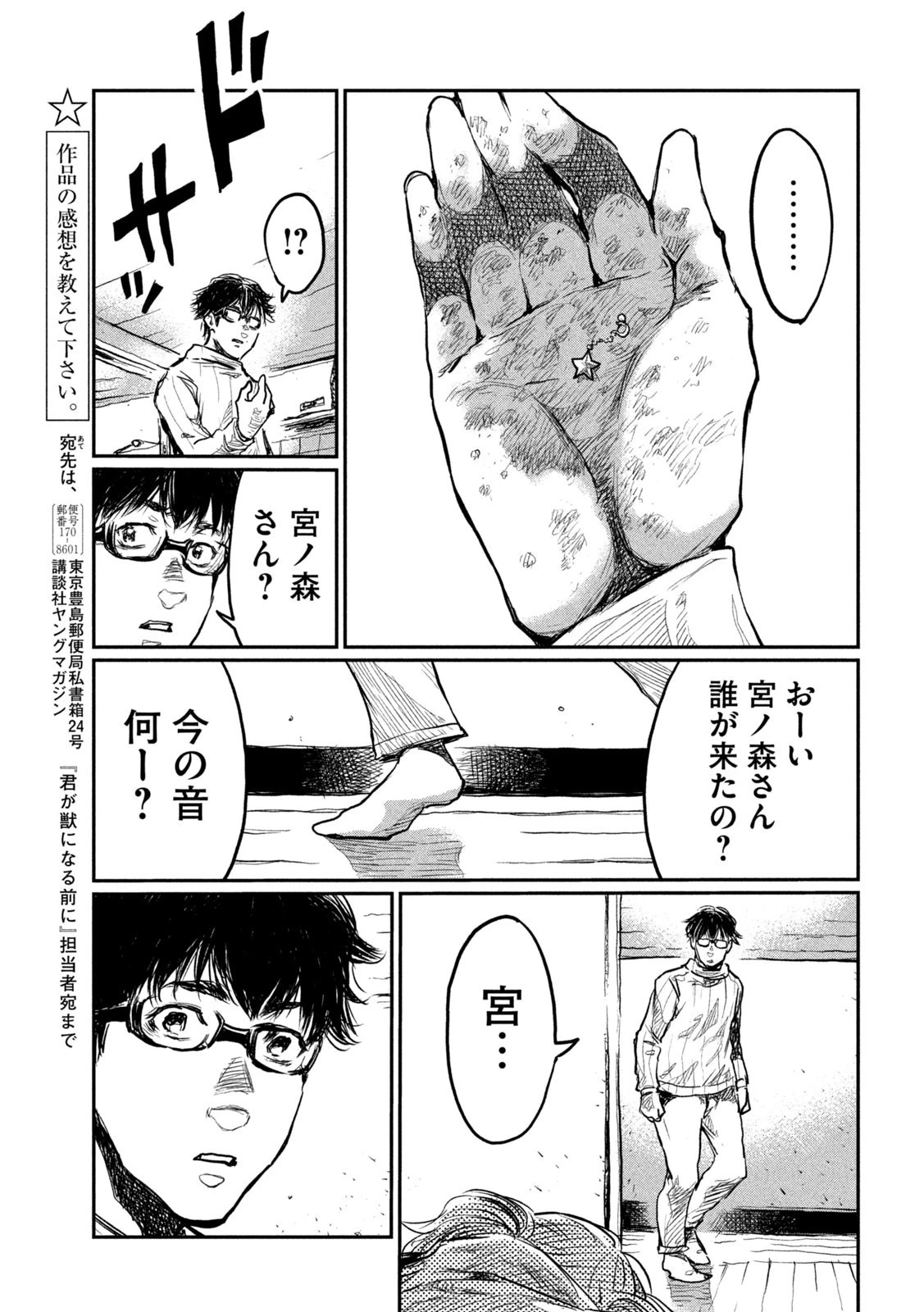 君が獣になる前に 第6話 - 17