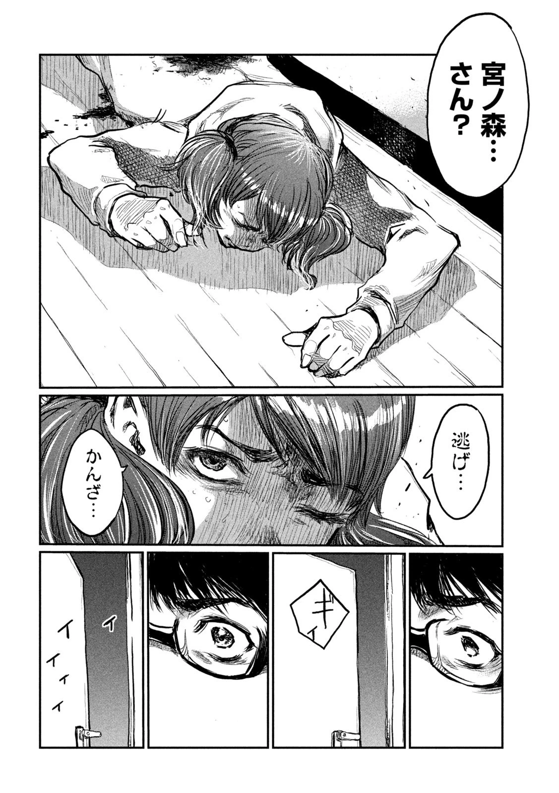 君が獣になる前に 第6話 - 18