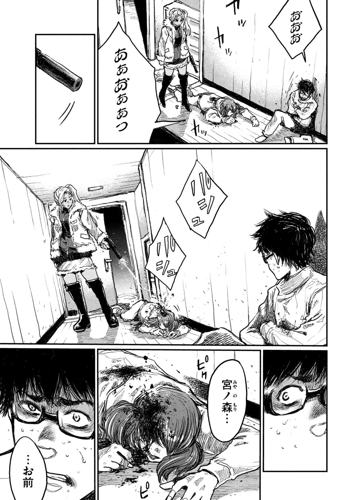 君が獣になる前に 第7話 - 3