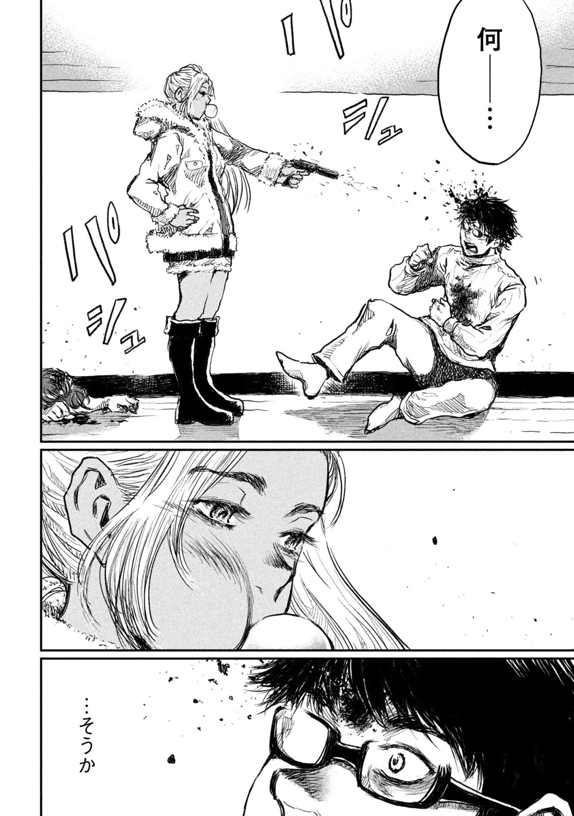 君が獣になる前に 第7話 - 4