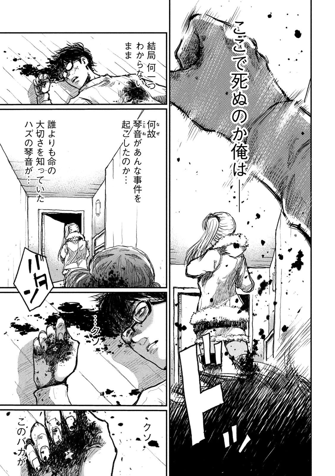 君が獣になる前に 第7話 - 5