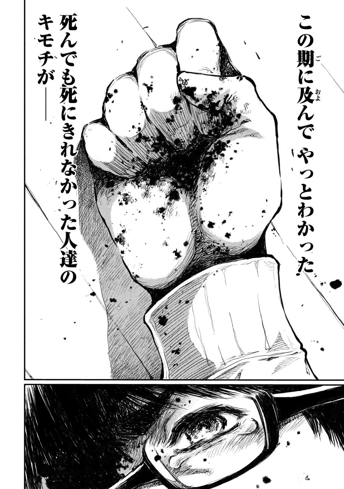 君が獣になる前に 第7話 - 6