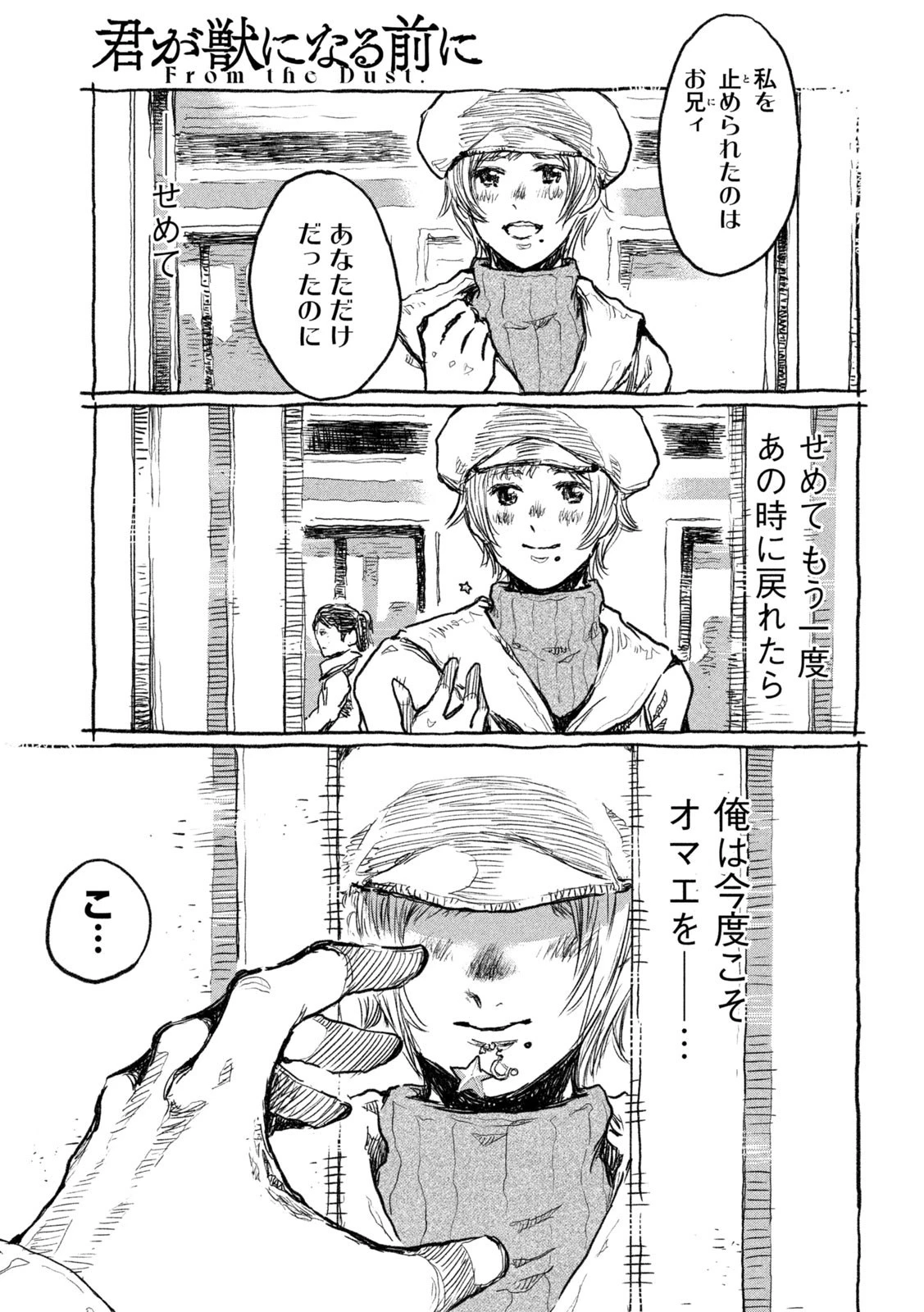 君が獣になる前に 第7話 - 7