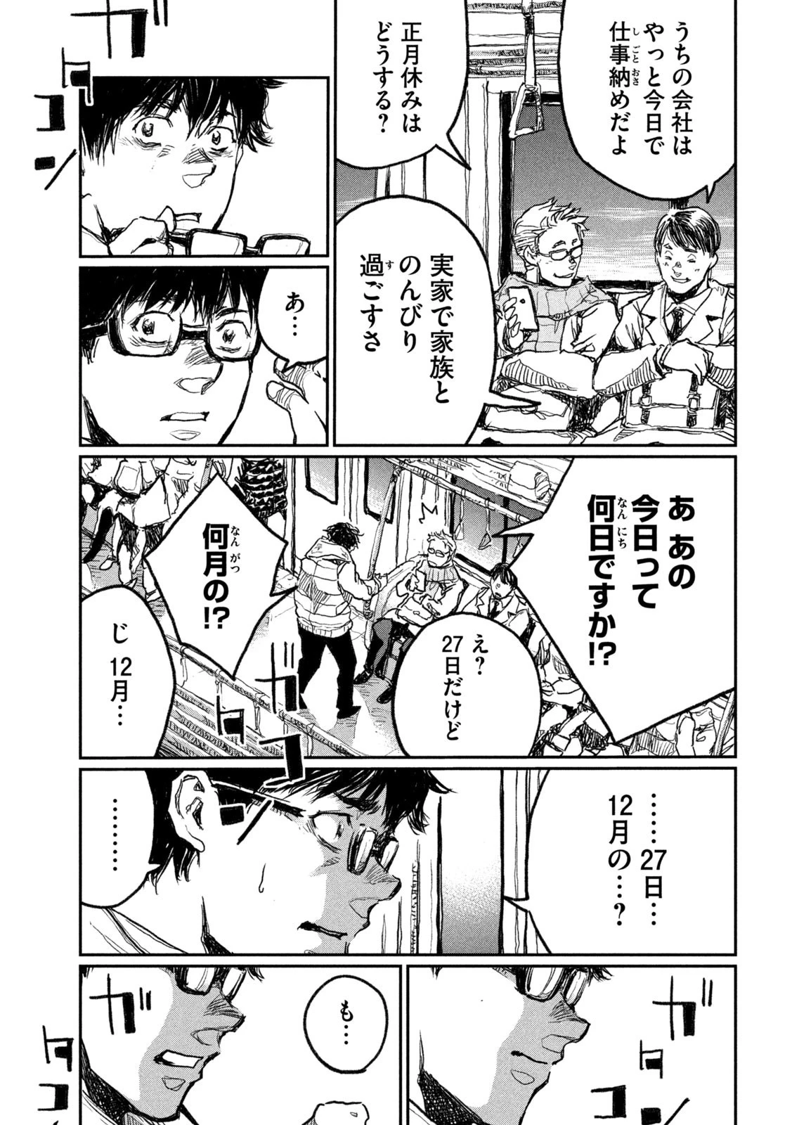 君が獣になる前に 第7話 - 11