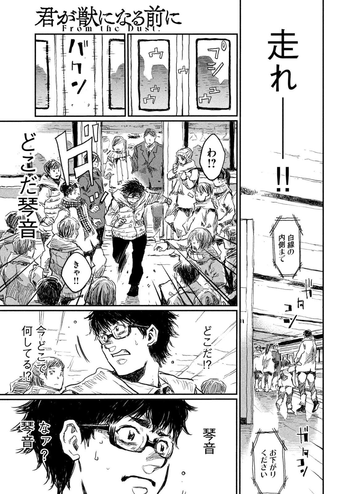 君が獣になる前に 第7話 - 13