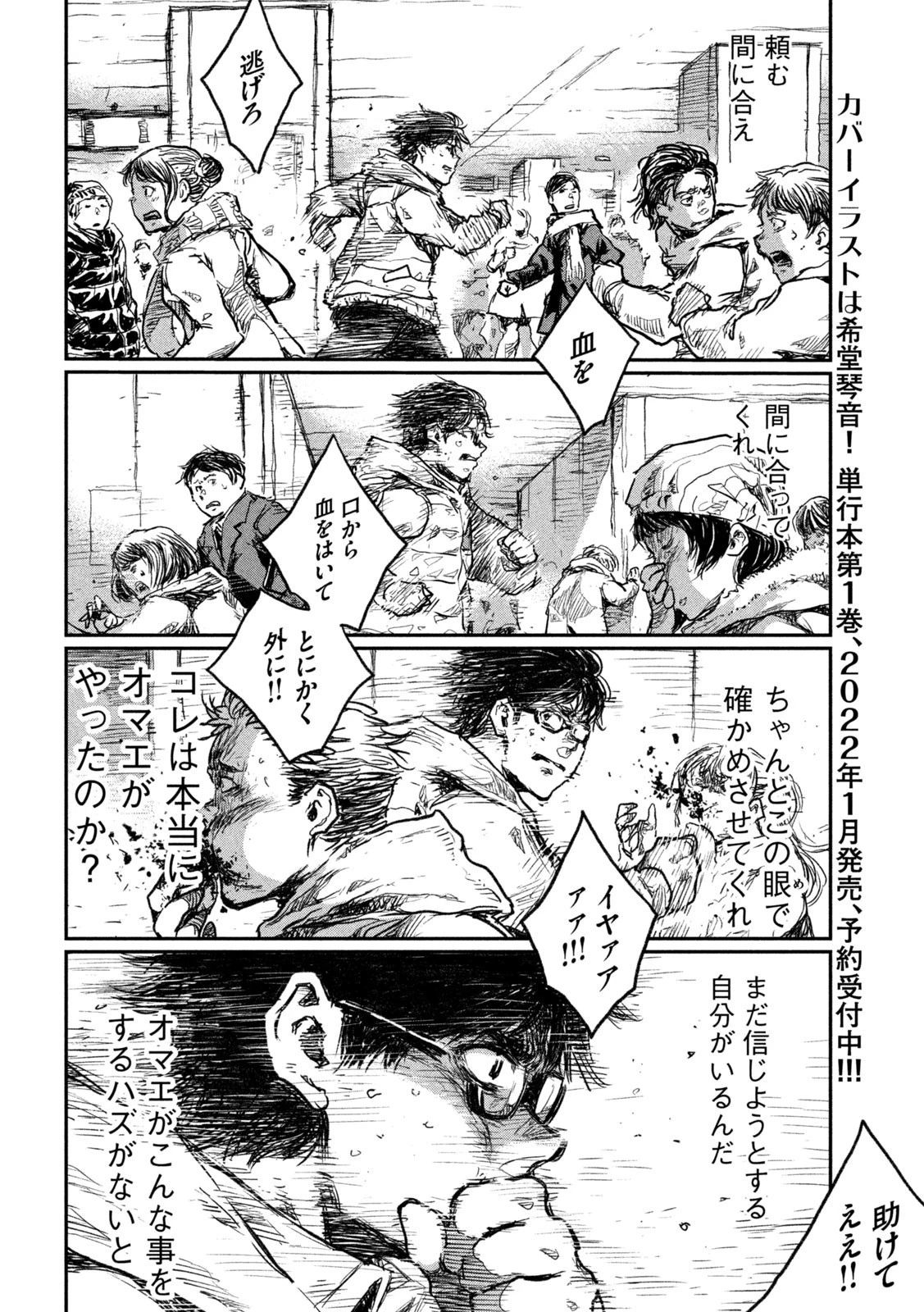 君が獣になる前に 第7話 - 14