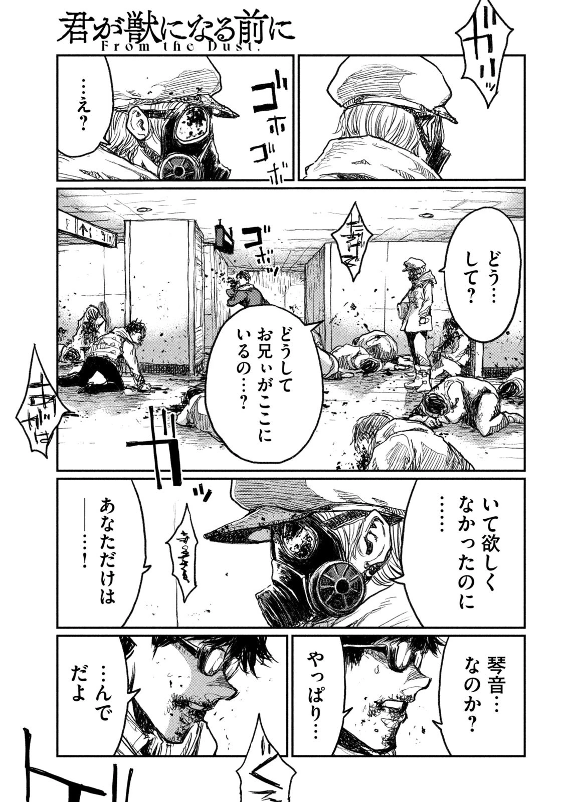 君が獣になる前に 第7話 - 17