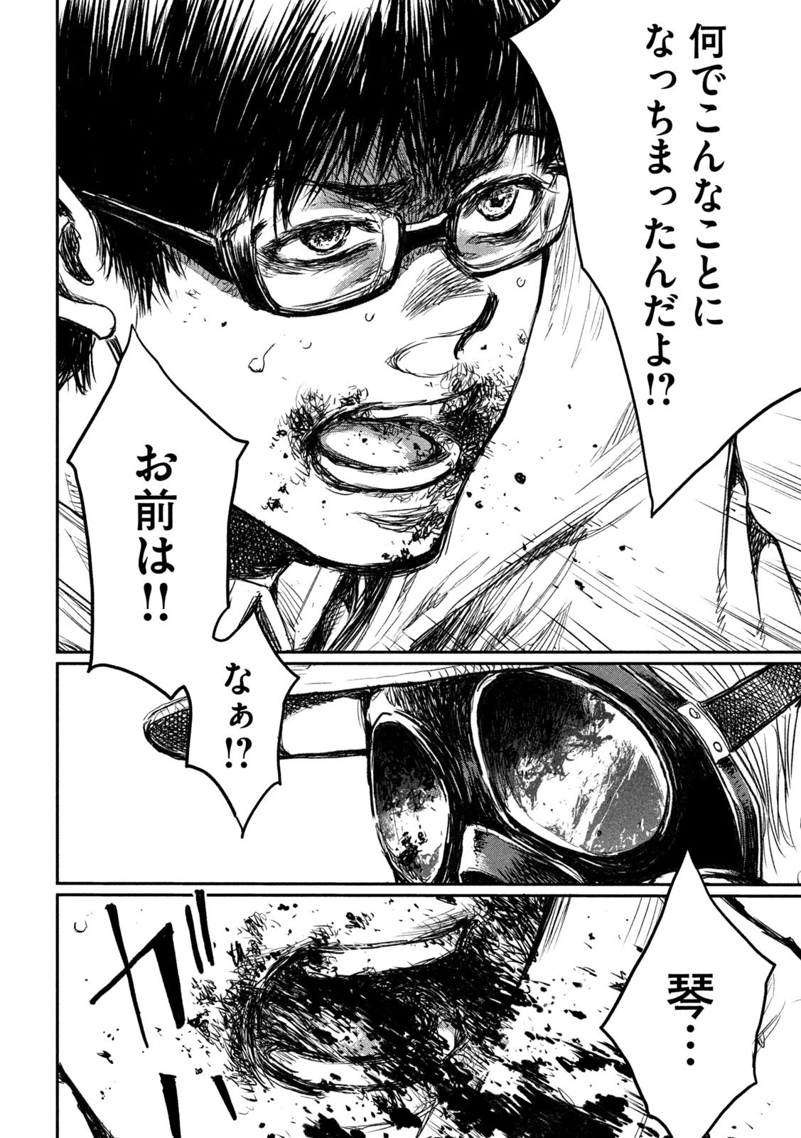 君が獣になる前に 第7話 - 18