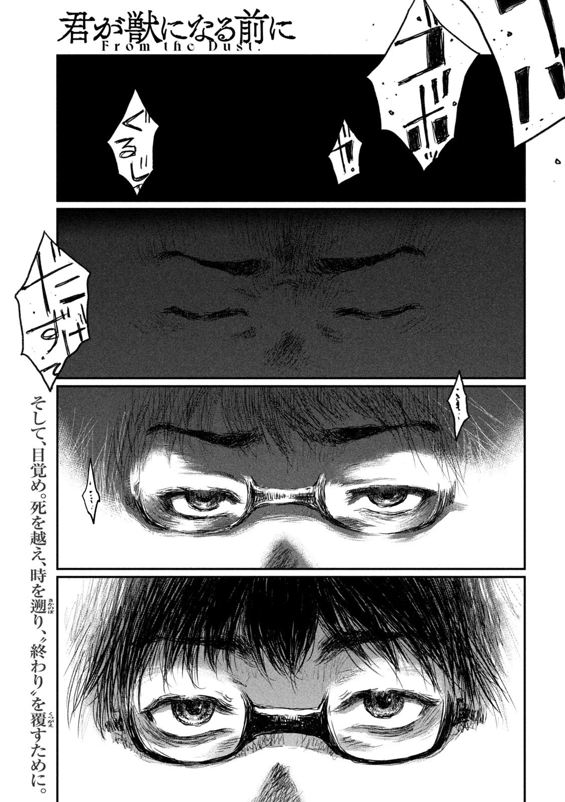 君が獣になる前に 第8話 - 1
