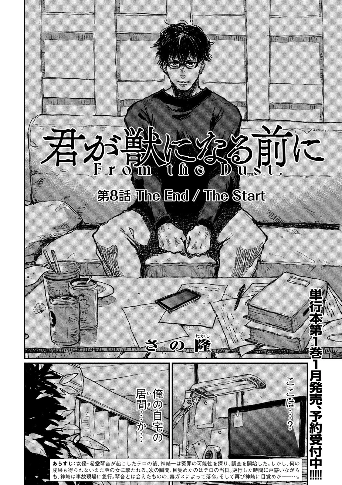君が獣になる前に 第8話 - 2