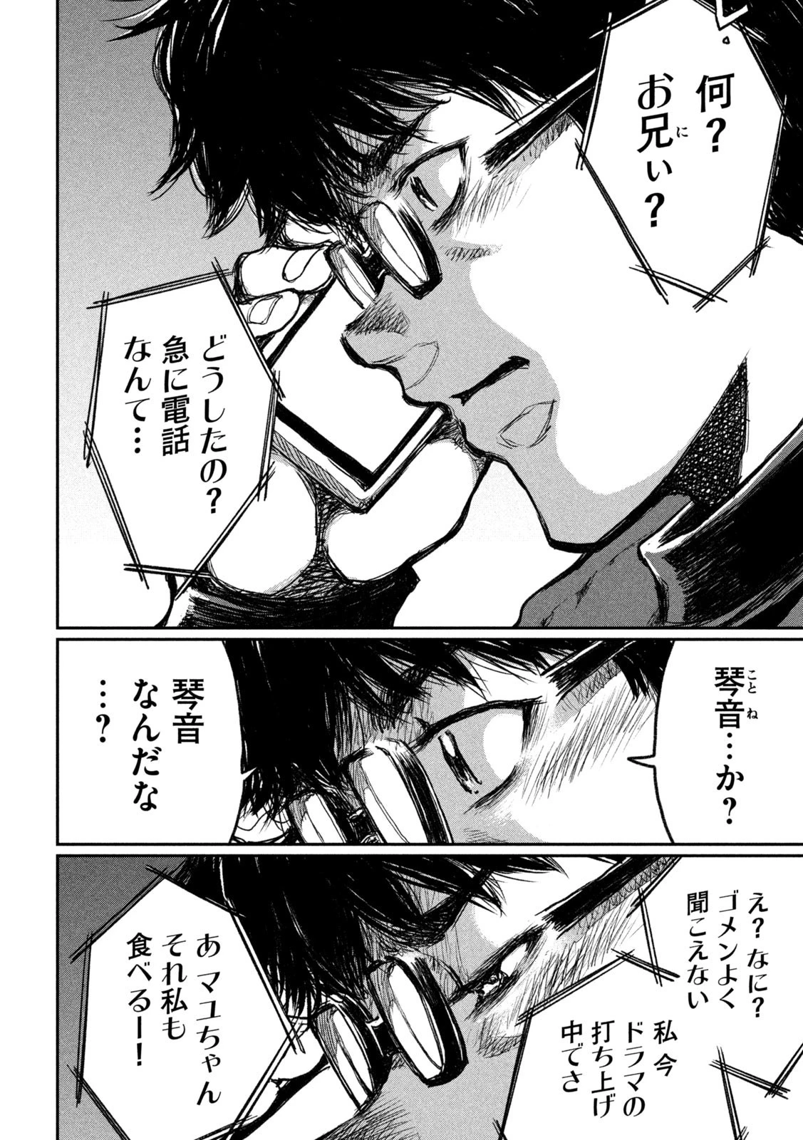 君が獣になる前に 第8話 - 4