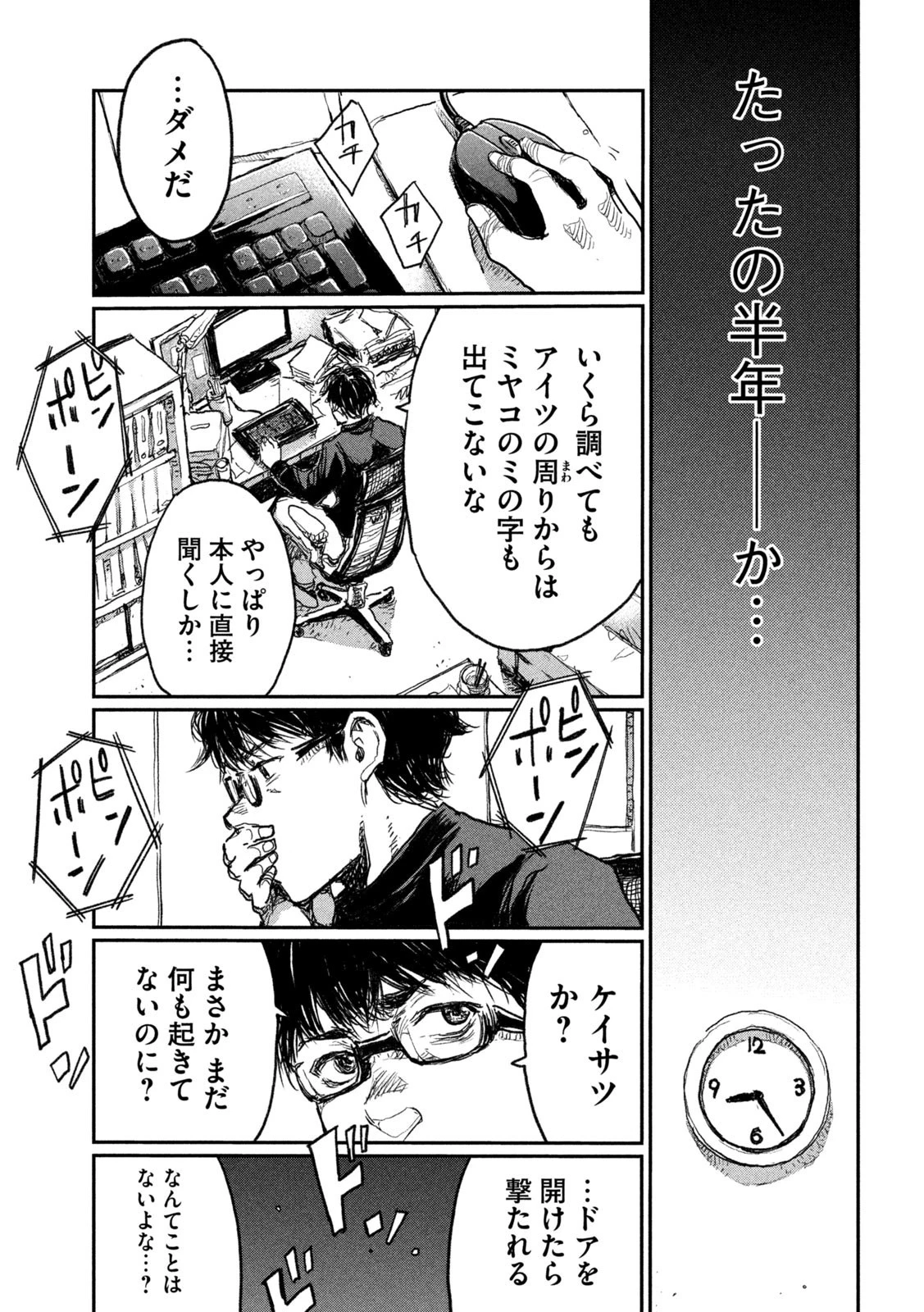 君が獣になる前に 第8話 - 7