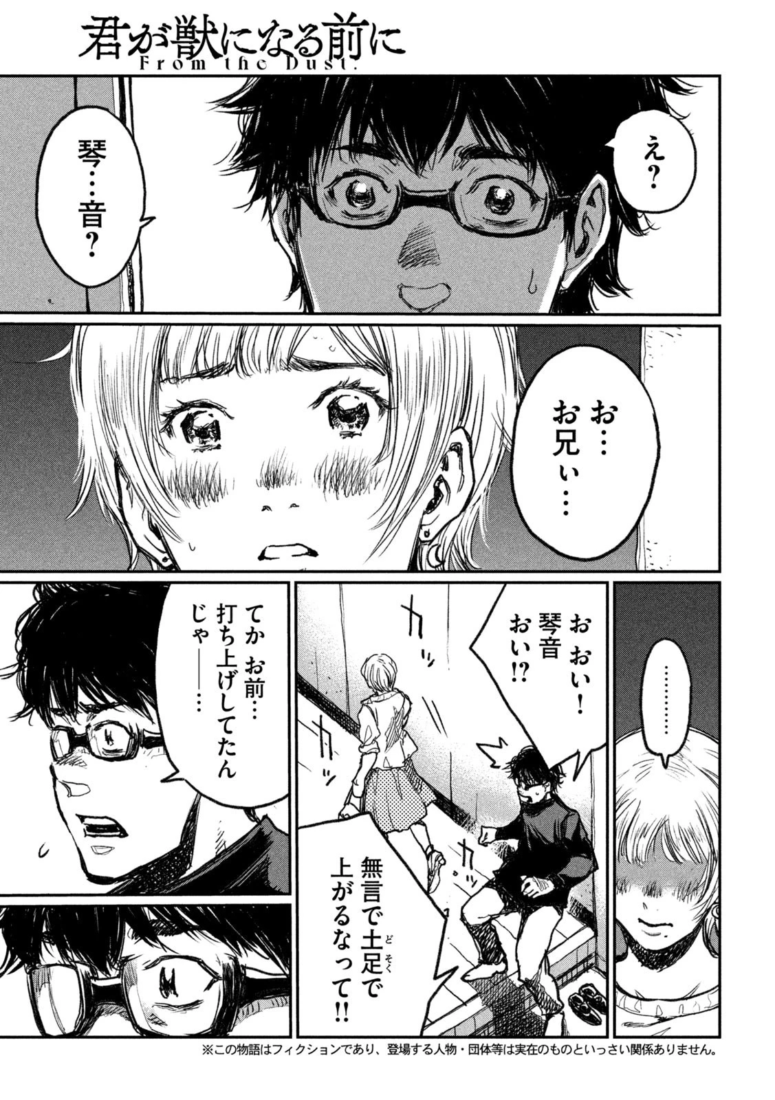 君が獣になる前に 第8話 - 9