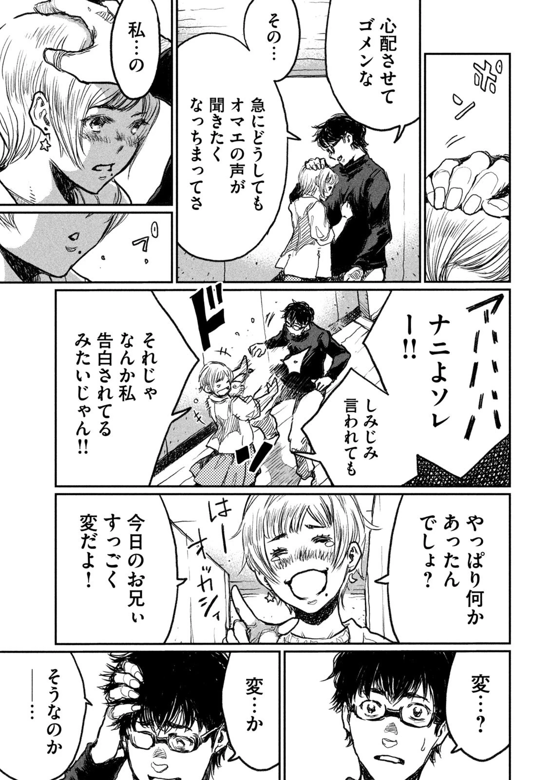 君が獣になる前に 第8話 - 11