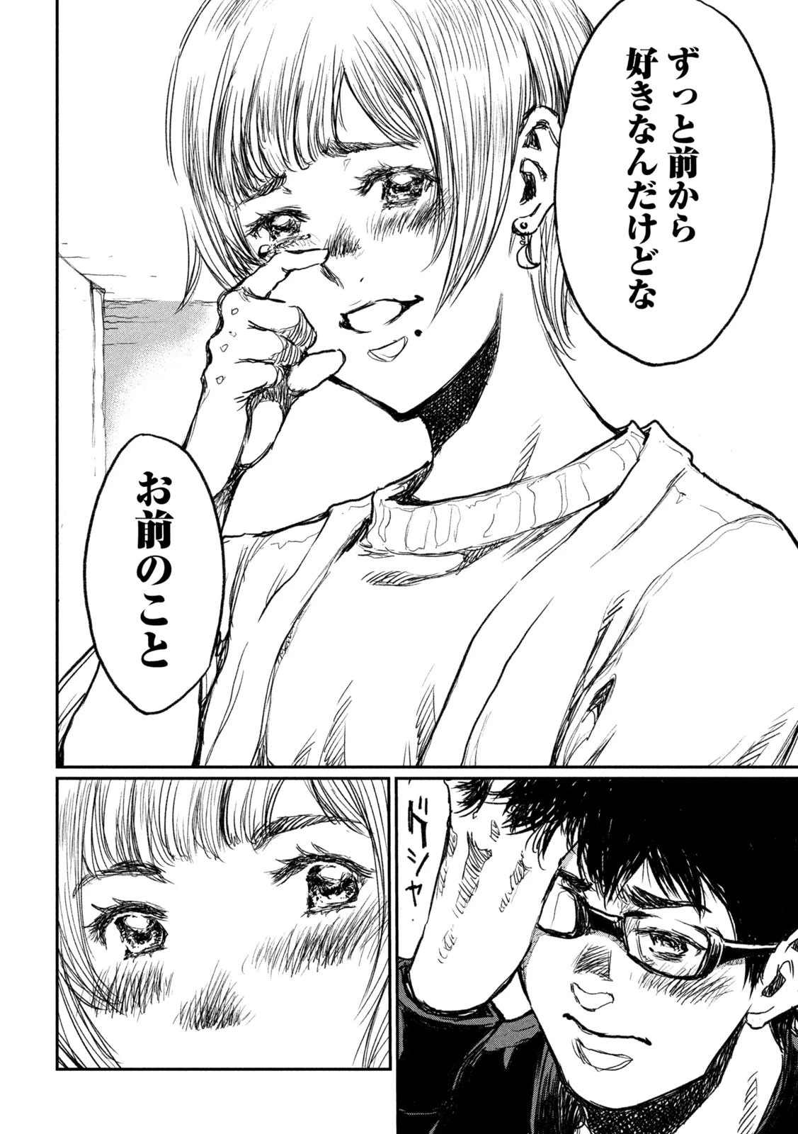 君が獣になる前に 第8話 - 12