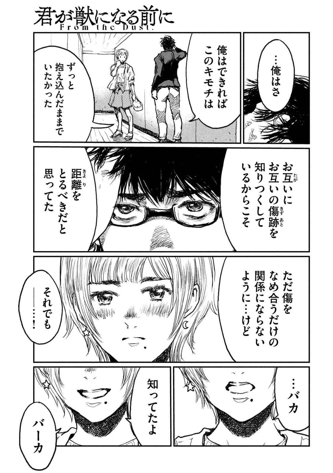 君が獣になる前に 第8話 - 13