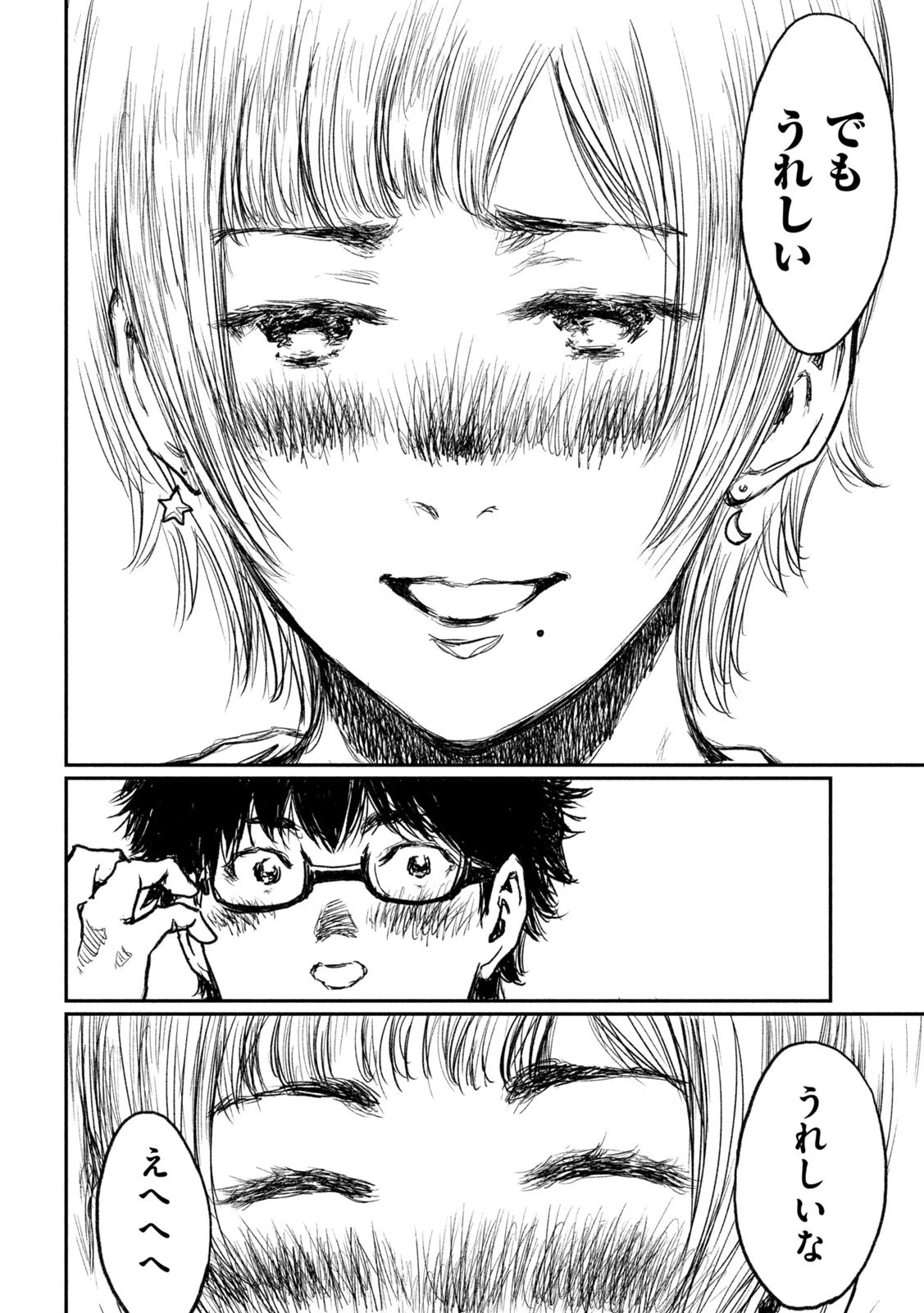 君が獣になる前に 第8話 - 14