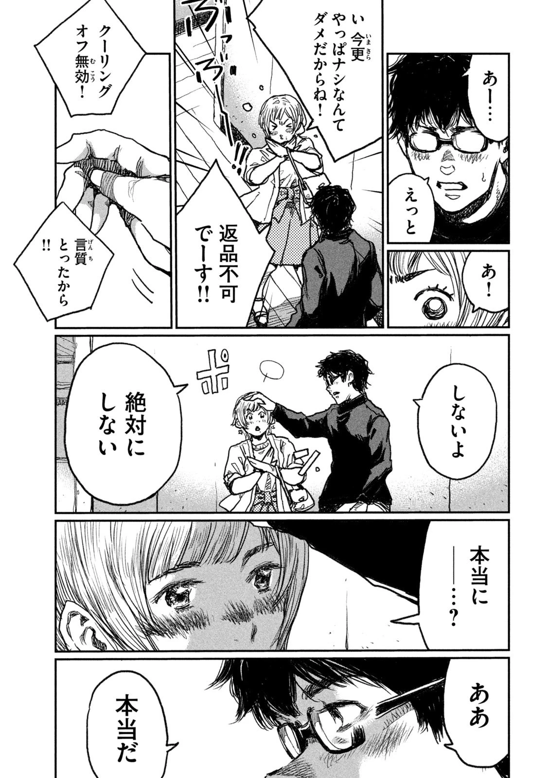 君が獣になる前に 第8話 - 15