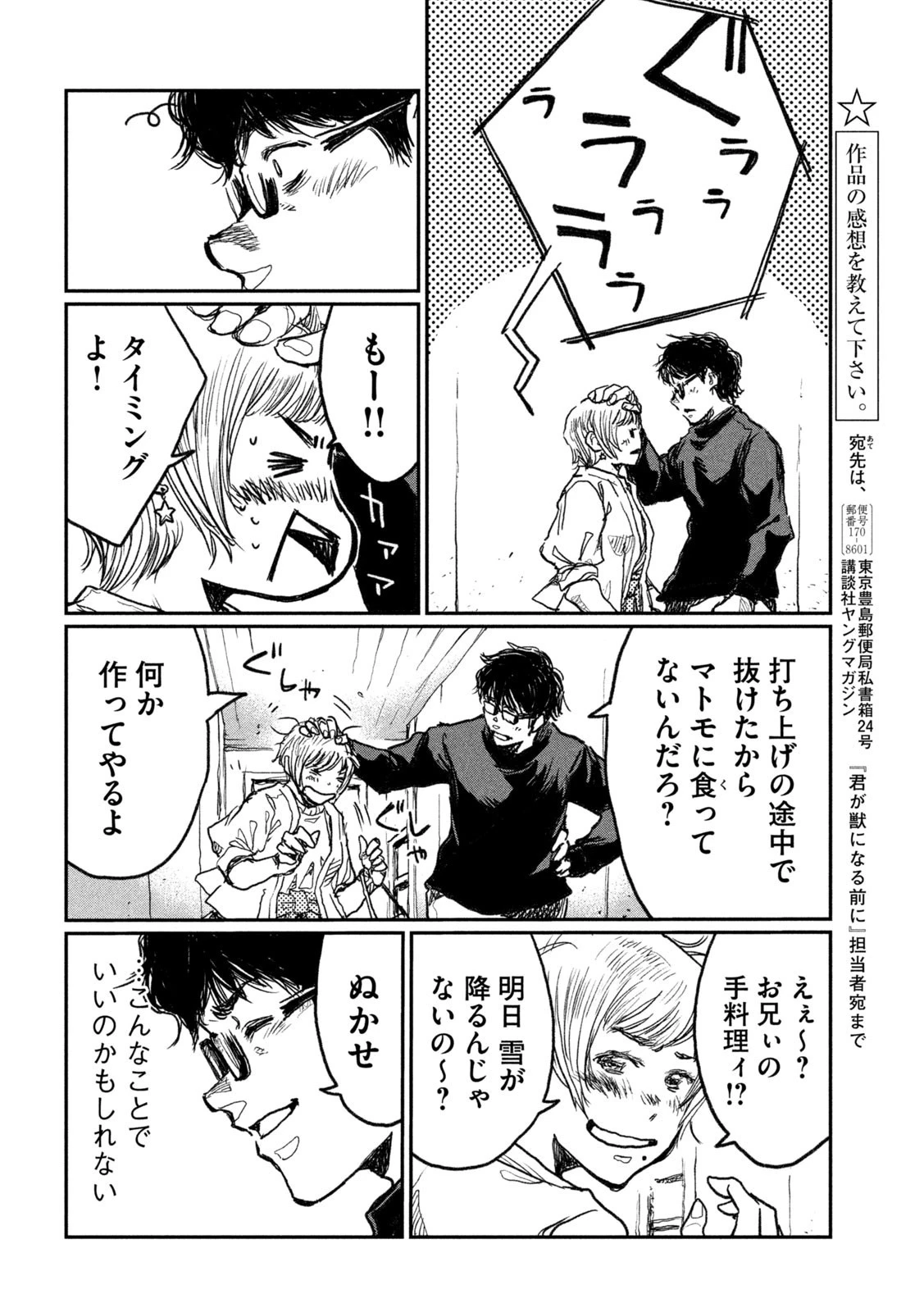 君が獣になる前に 第8話 - 16