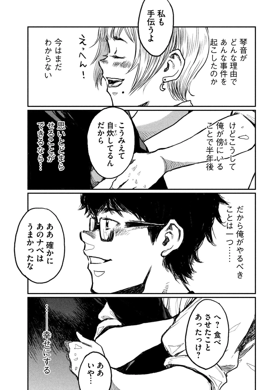 君が獣になる前に 第8話 - 17