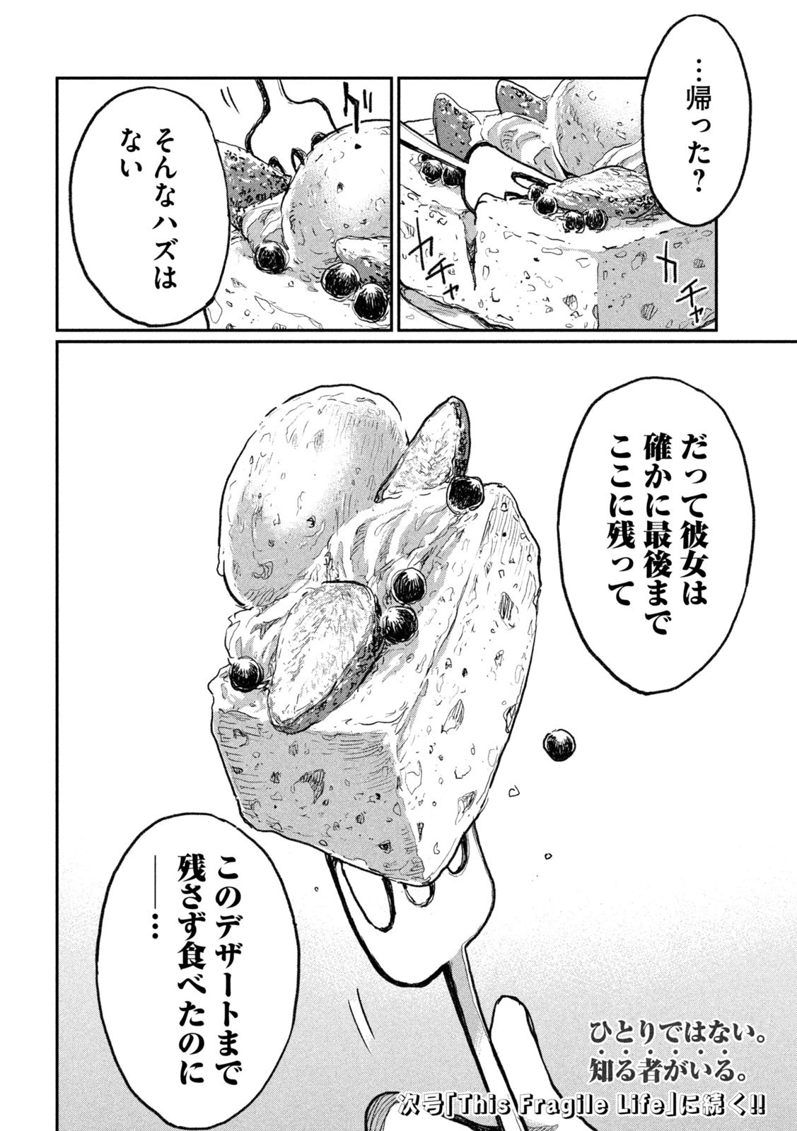 君が獣になる前に 第8話 - 20