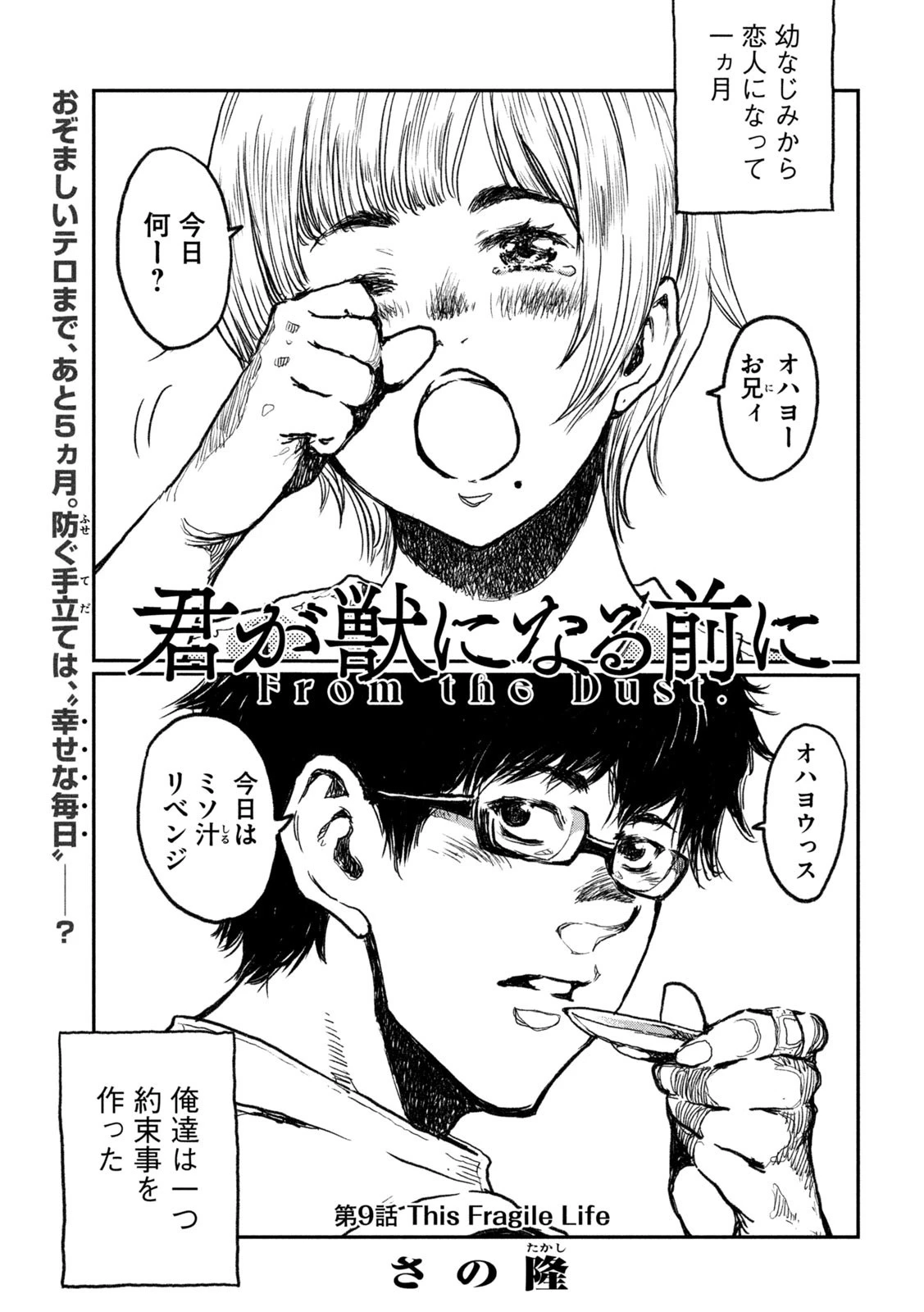君が獣になる前に 第9話 - 1