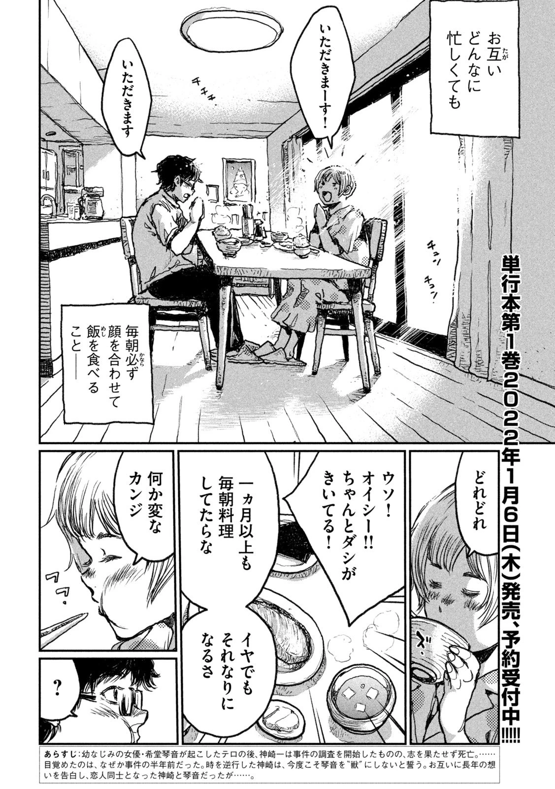 君が獣になる前に 第9話 - 2