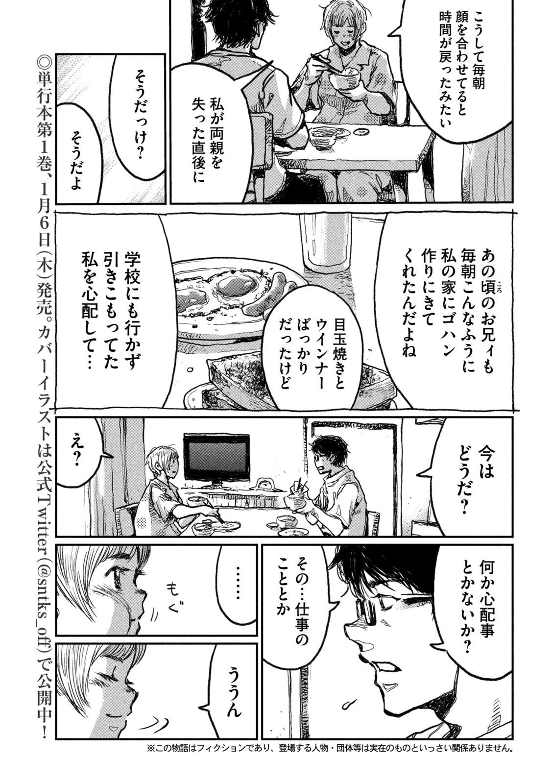 君が獣になる前に 第9話 - 3