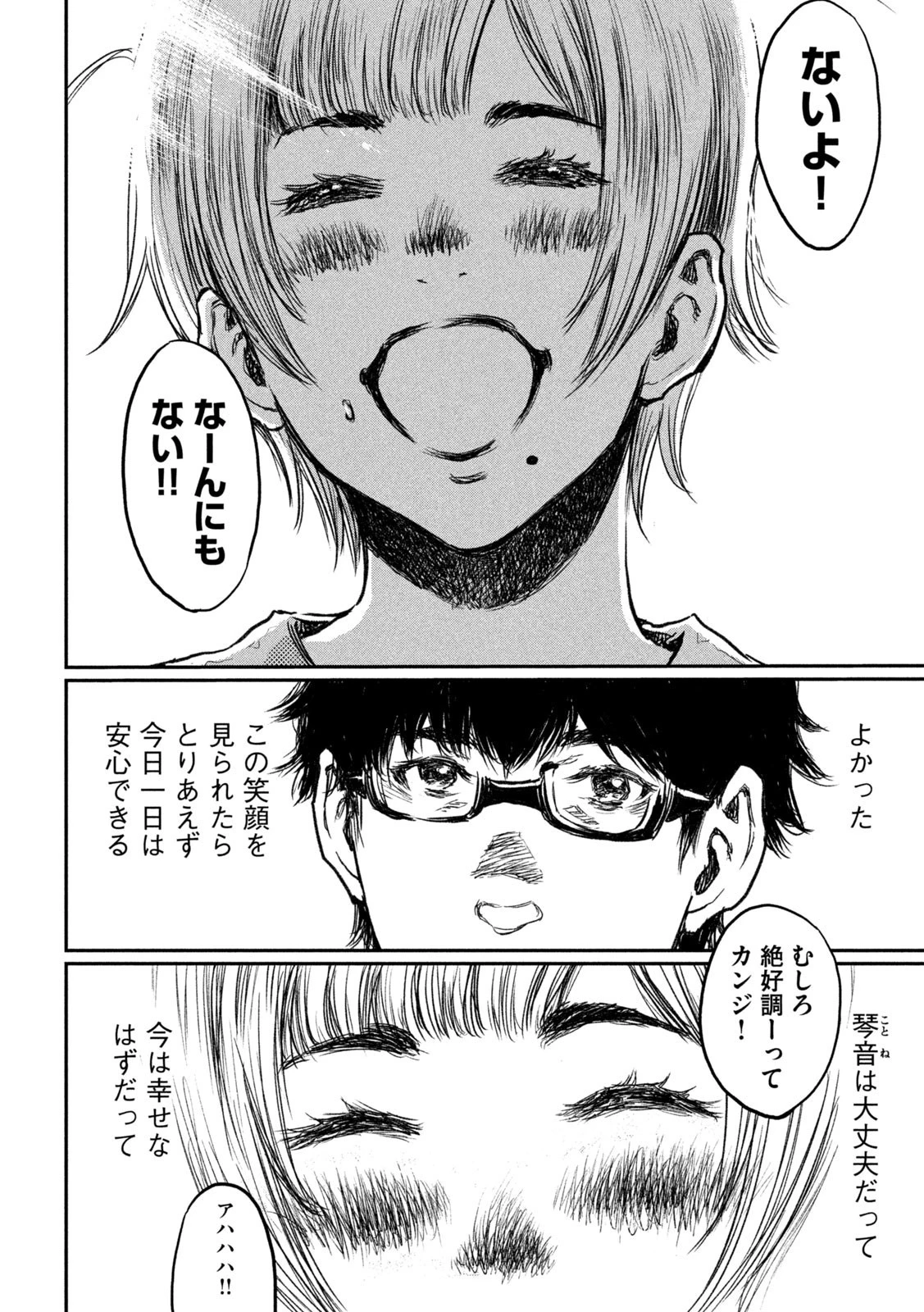 君が獣になる前に 第9話 - 4