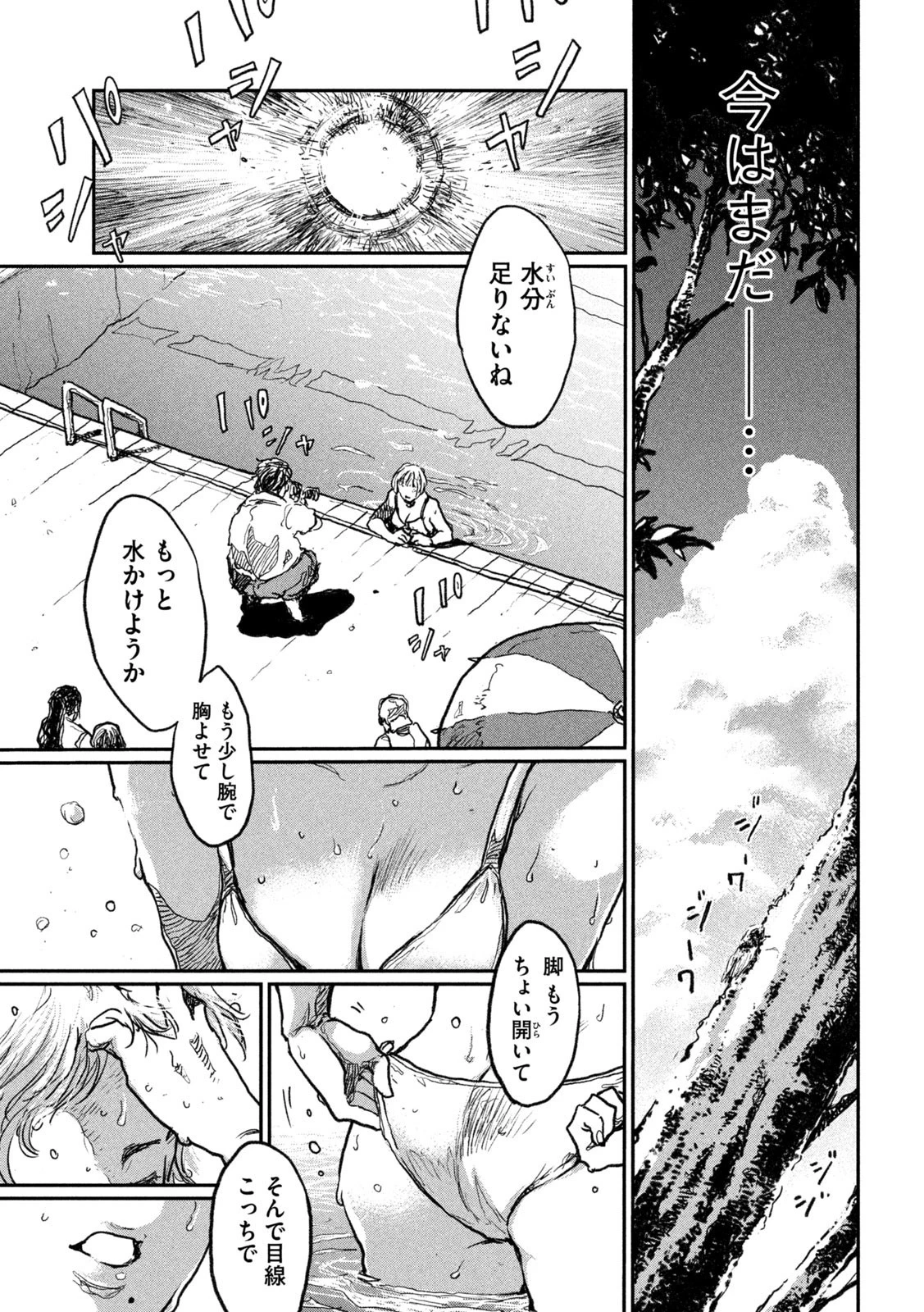 君が獣になる前に 第9話 - 5