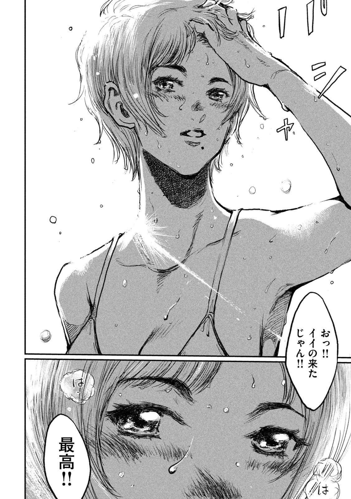 君が獣になる前に 第9話 - 6